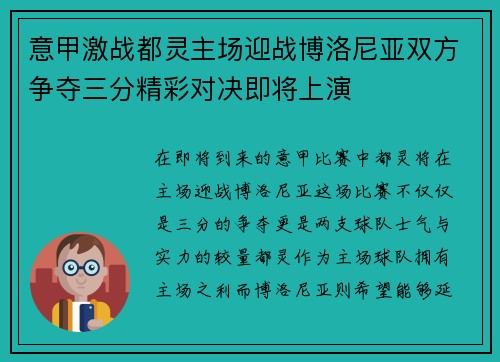 意甲激战都灵主场迎战博洛尼亚双方争夺三分精彩对决即将上演