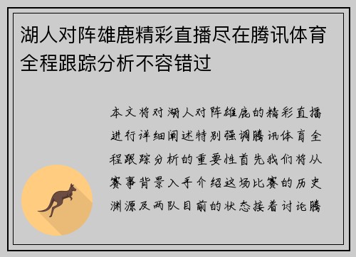 湖人对阵雄鹿精彩直播尽在腾讯体育全程跟踪分析不容错过